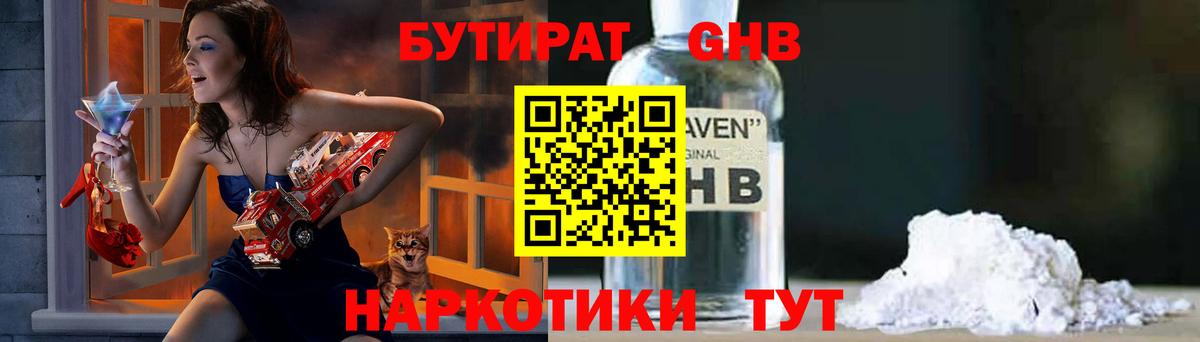 Белорецк  БУТИРАТ  Вход с VPN  Бутират 1.4BDO 