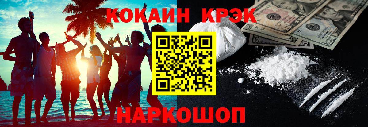 Белорецк  Cocaine FishScale  Вход с VPN 