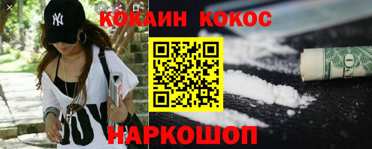 КОКАИН Колумбийский Белорецк