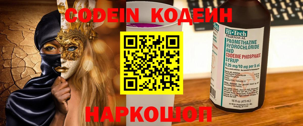 Кодеиновый сироп Lean напиток Lean (лин)  Вход с VPN  Белорецк  Codein Purple Drank 