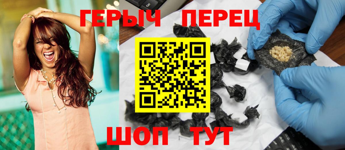 ГЕРОИН хмурый Белорецк