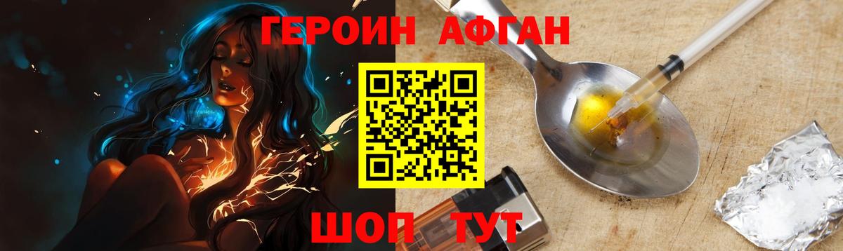 Белорецк  ГЕРОИН Афган  Вход с VPN 
