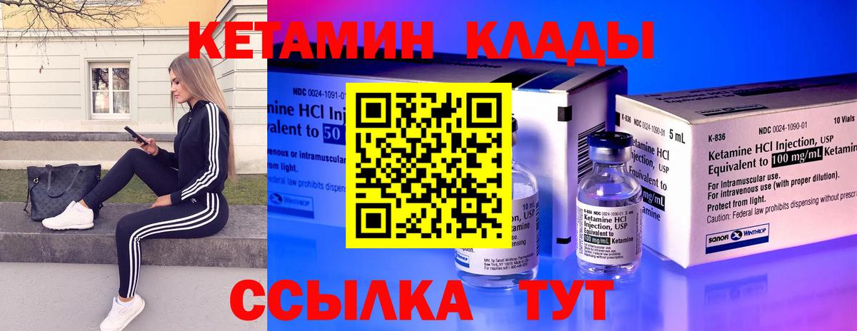 Кетамин ketamine Белорецк