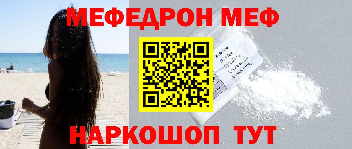 Мефедрон  Белорецк