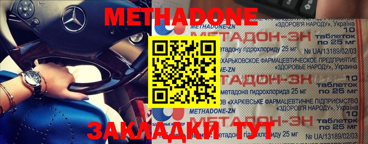 Метадон VHQ Белорецк