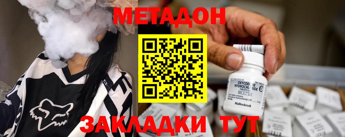 Белорецк  МЕТАДОН белоснежный  Вход с VPN  Метадон methadone 