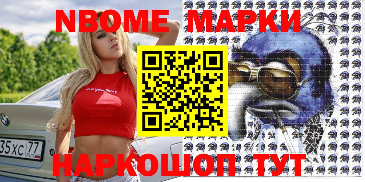 Наркотические марки 1,8мг Белорецк